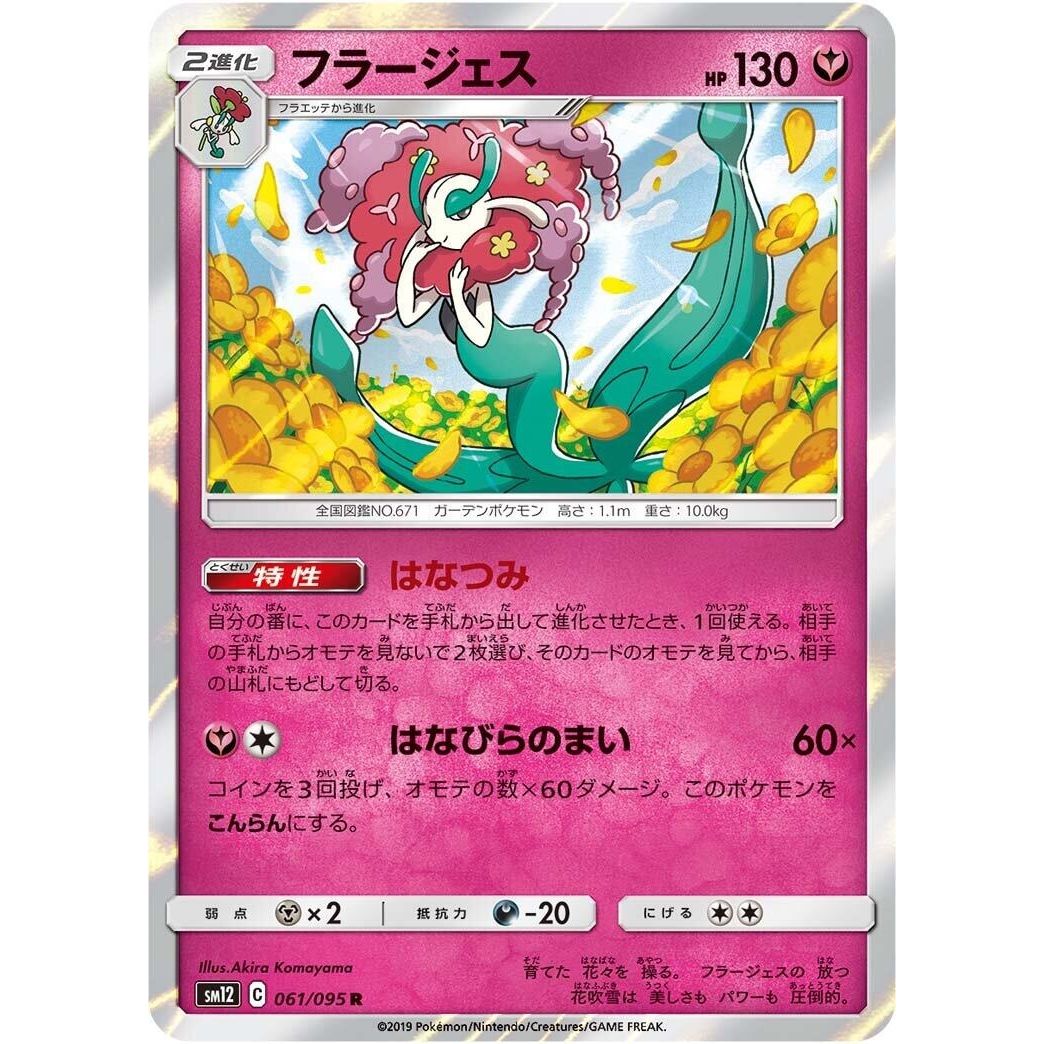 Image for Florges (061/095) (SM12) - Pokemon Japan