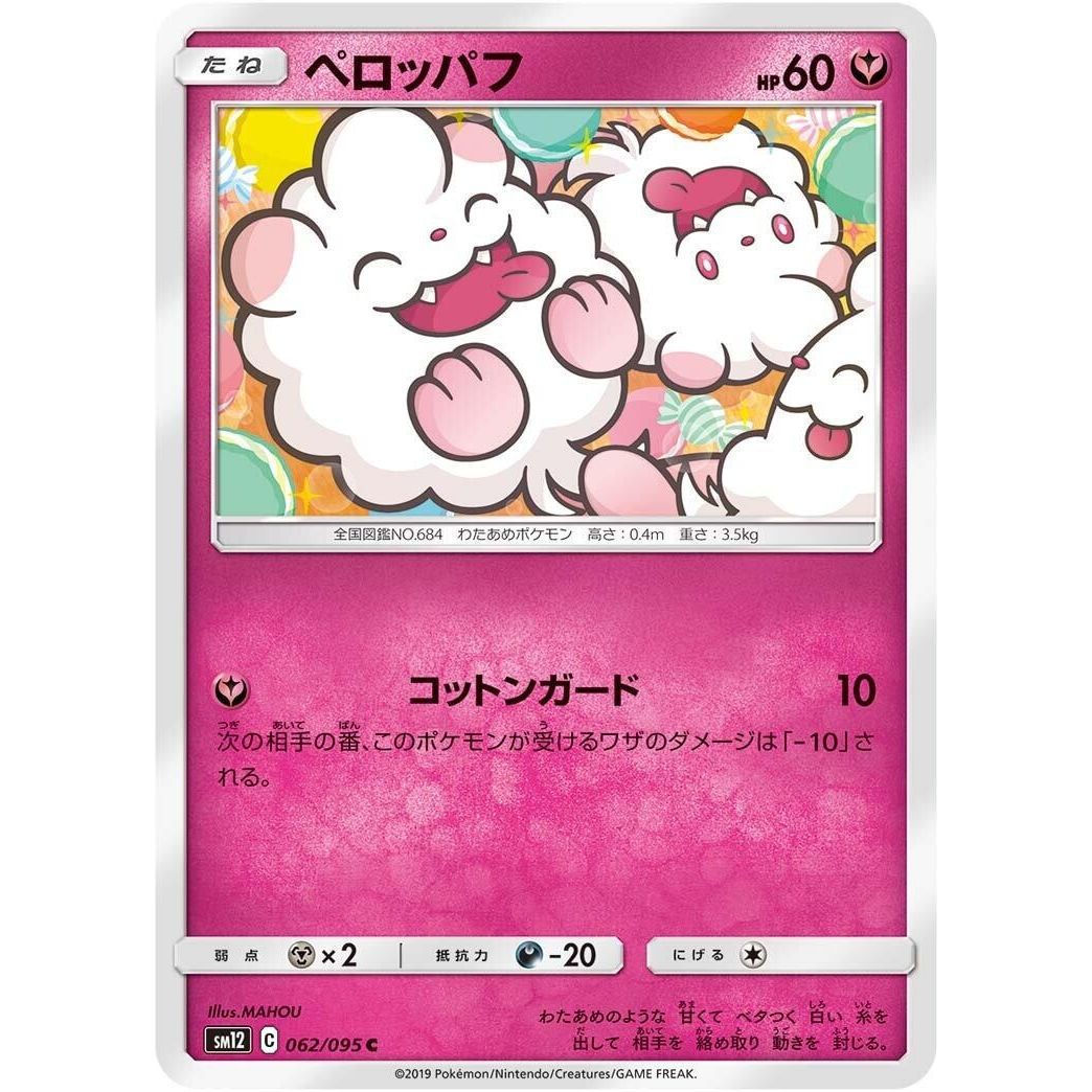 Image for Swirlix (062/095) (SM12) - Pokemon Japan