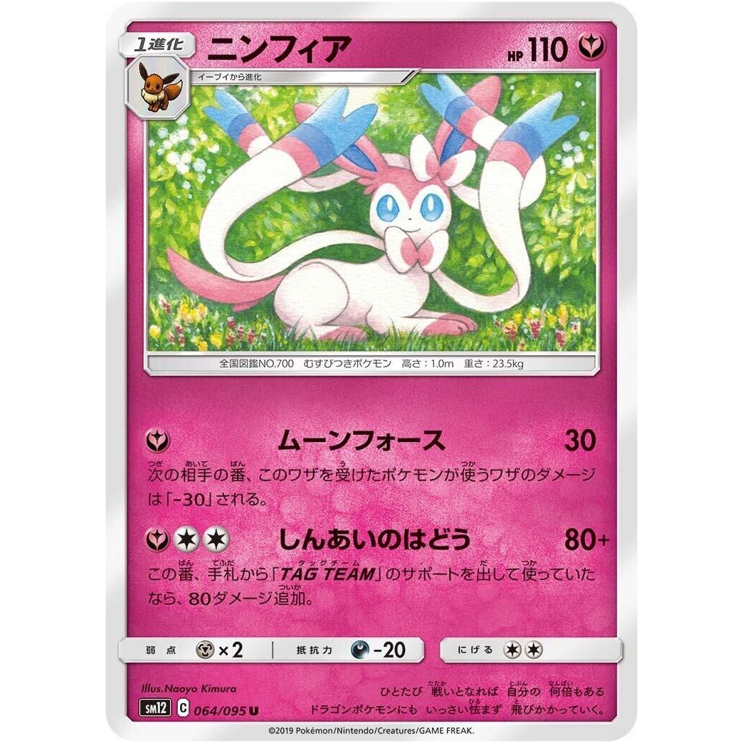 Image for Sylveon (064/095) (SM12) - Pokemon Japan
