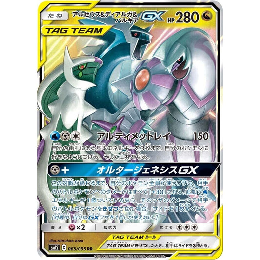 Image for Arceus & Dialga & Palkia GX (065/095) (SM12) - Pokemon Japan