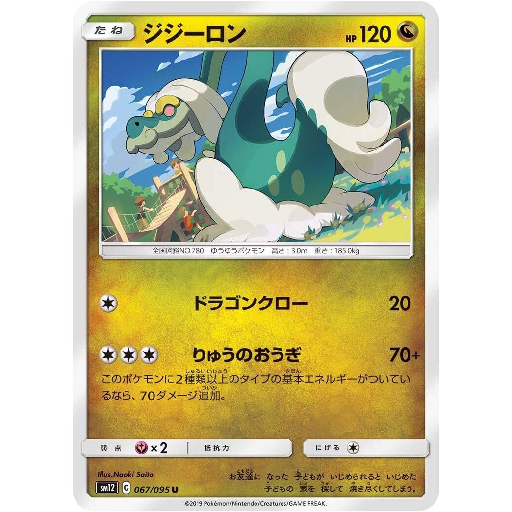 Image for Drampa (067/095) (SM12) - Pokemon Japan