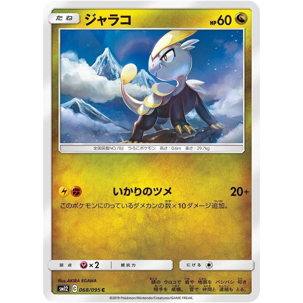 Image for Jangmo-o (068/095) (SM12) - Pokemon Japan