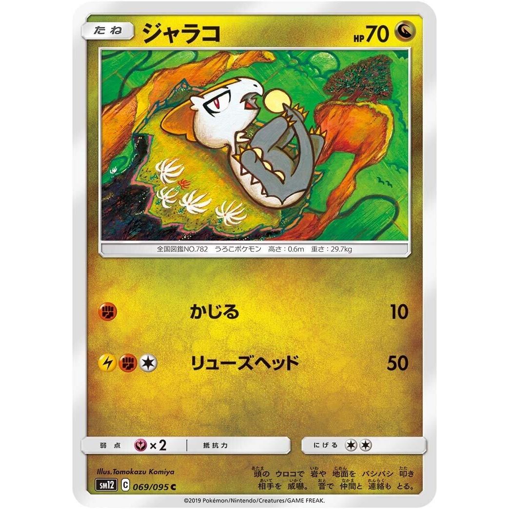 Image for Jangmo-o (069/095) (SM12) - Pokemon Japan