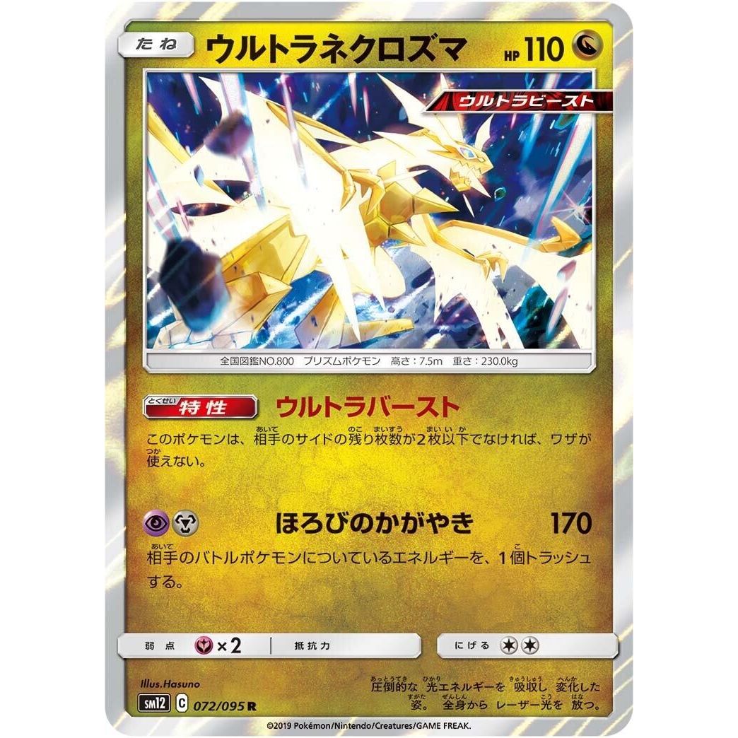 Image for Ultra Necrozma (072/095) (SM12) - Pokemon Japan