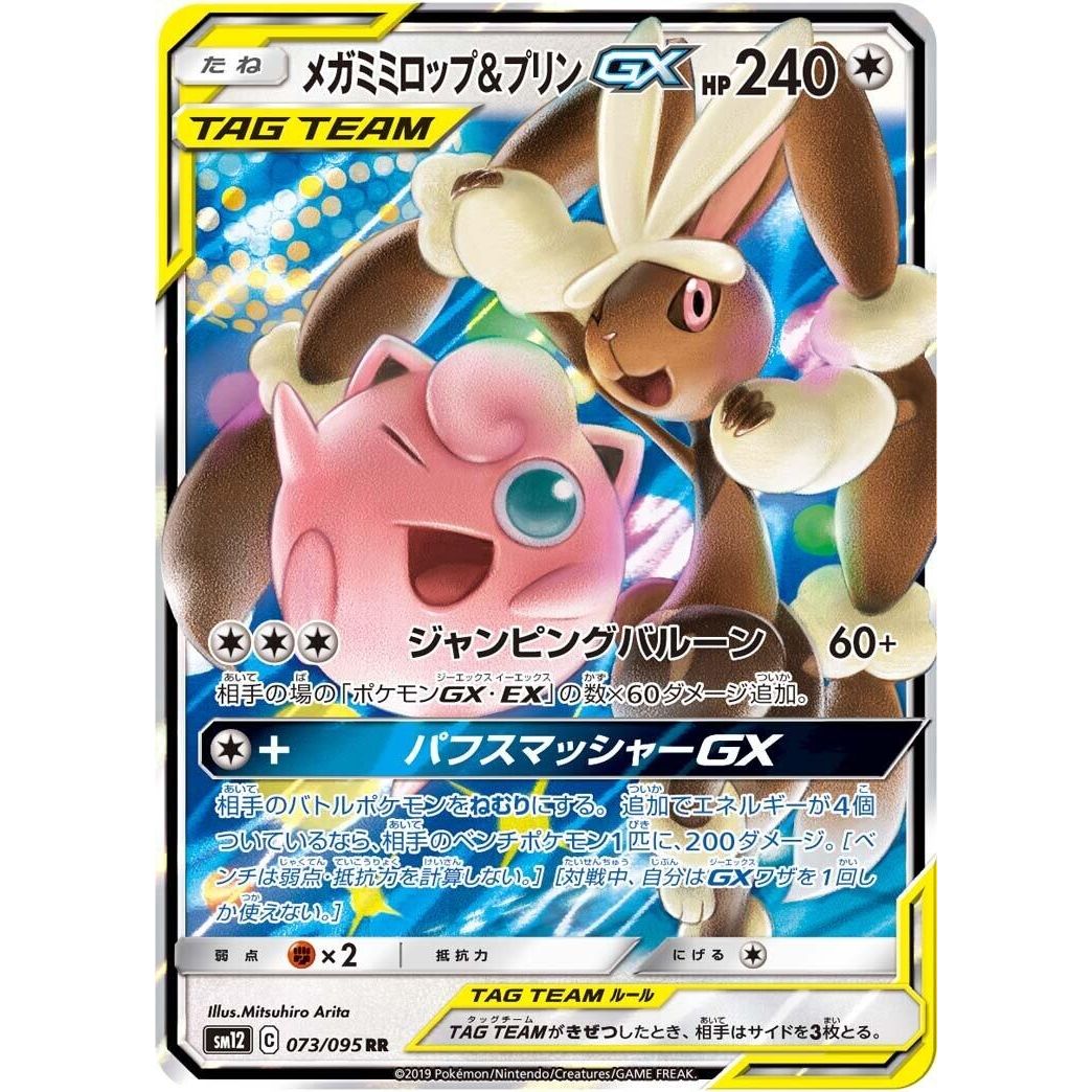 Image for Mega Lopunny & Jigglypuff GX (073/095) (SM12) - Pokemon Japan
