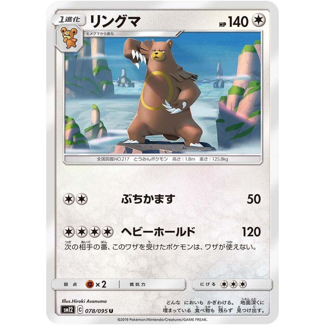Image for Ursaring (078/095) (SM12) - Pokemon Japan