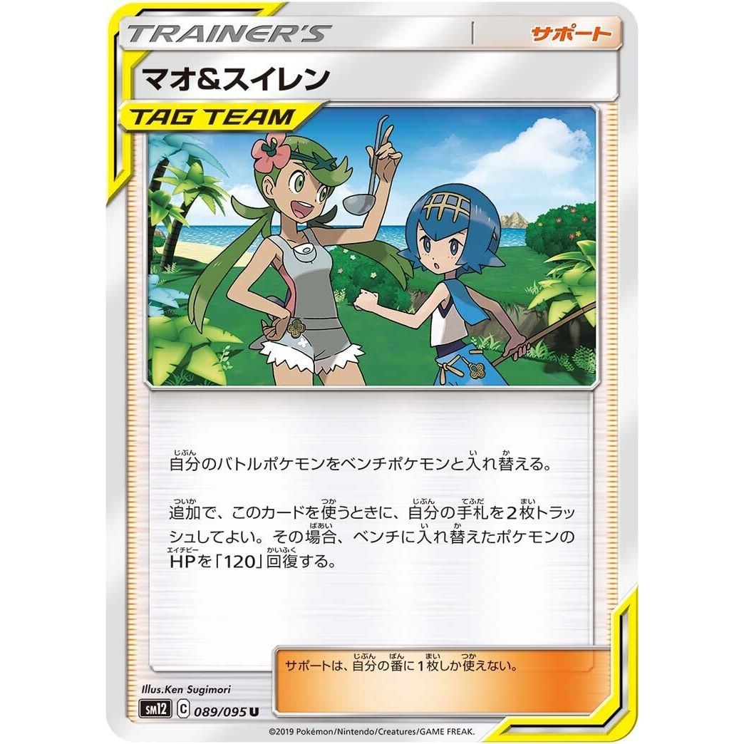 Image for Mallow & Lana (089/095) (SM12) - Pokemon Japan