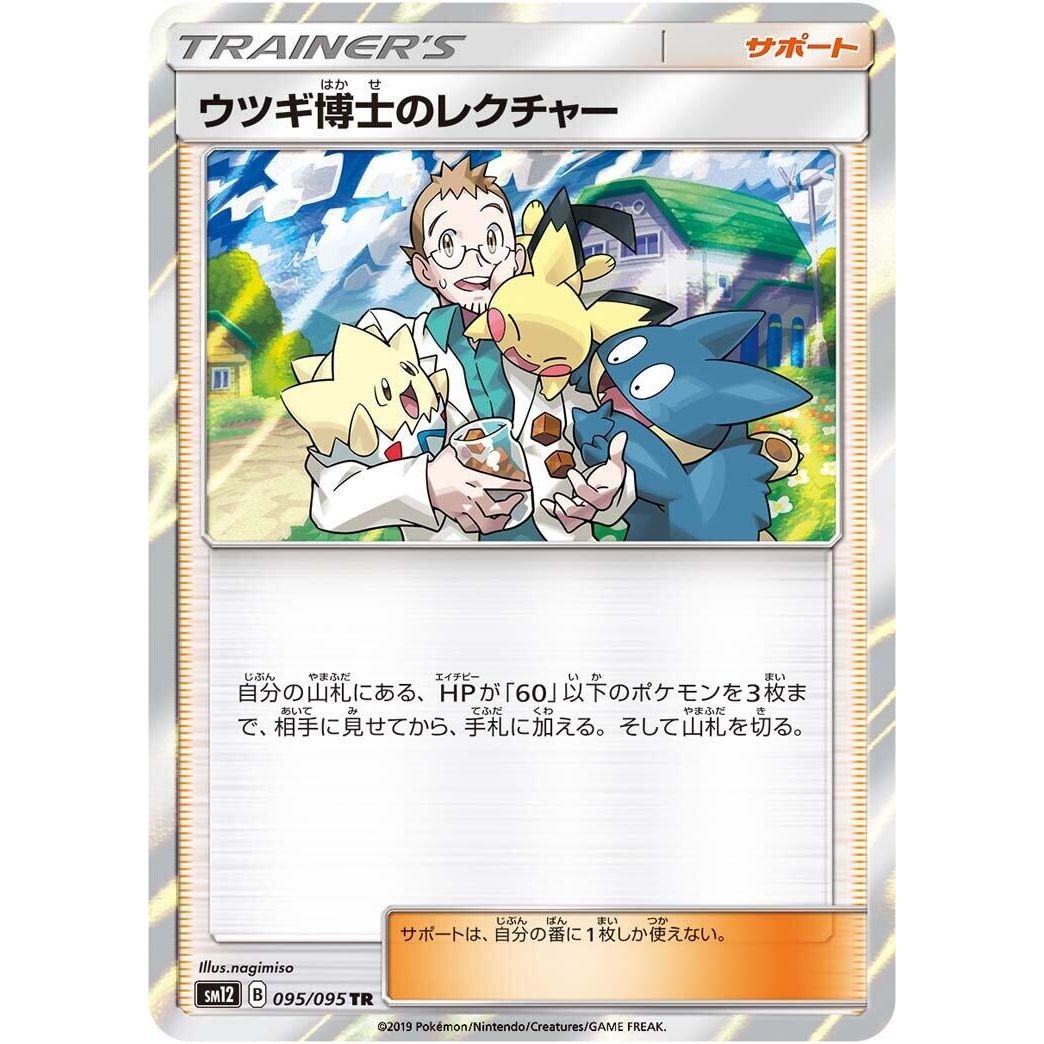 Image for Professor Elm's Lecture (095/095) (SM12) - Pokemon Japan
