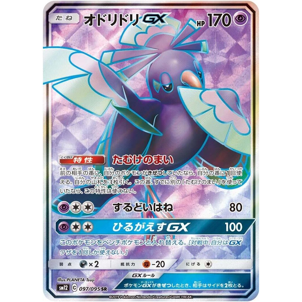 Image for Oricorio GX (097/095) (SM12) - Pokemon Japan