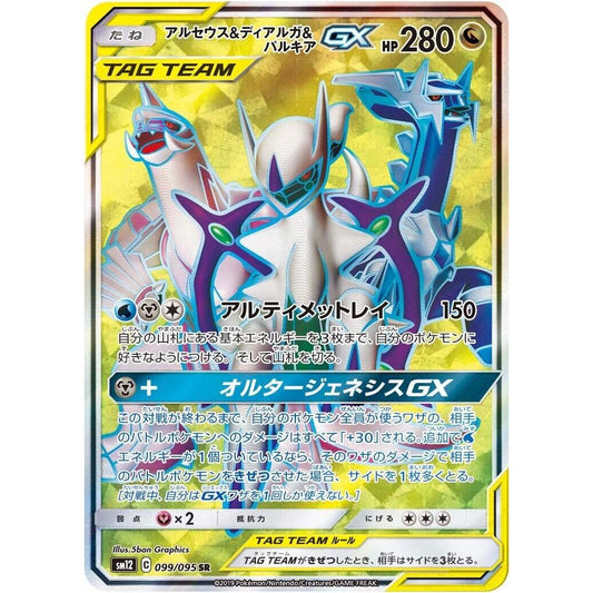 Image for Arceus & Dialga & Palkia GX (099/095) (SM12) - Pokemon Japan