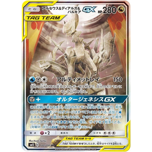 Image for Arceus & Dialga & Palkia GX (100/095) (SM12) - Pokemon Japan
