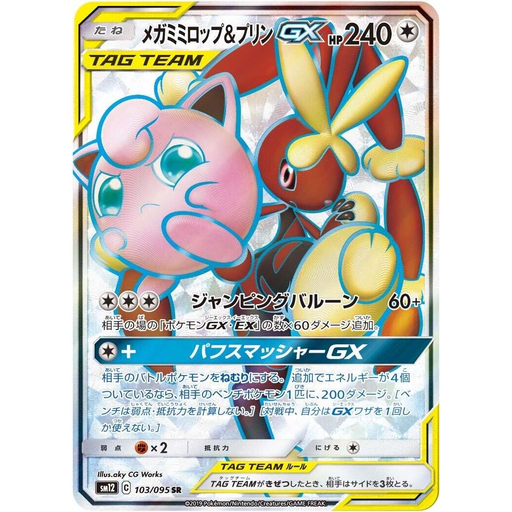 Image for Mega Lopunny & Jigglypuff GX (103/095) (SM12) - Pokemon Japan