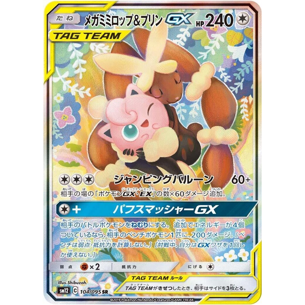 Image for Mega Lopunny & Jigglypuff GX (104/095) (SM12) - Pokemon Japan