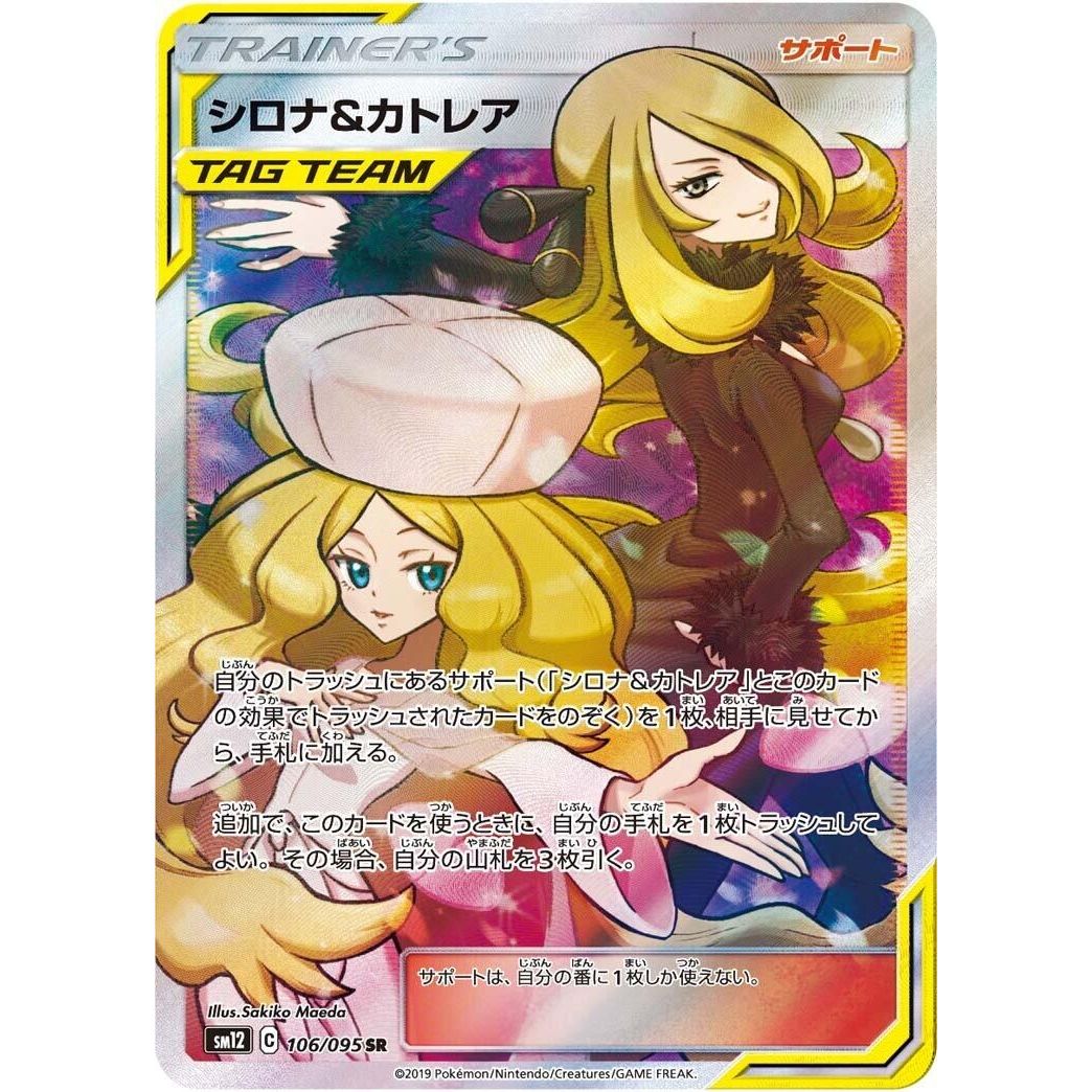 Image for Cynthia & Caitlin (106/095) (SM12) - Pokemon Japan
