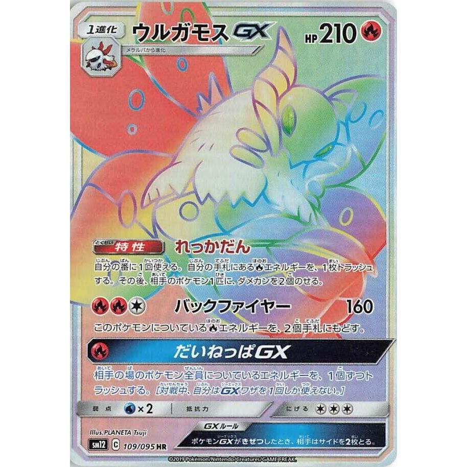 Image for Volcarona GX (109/095) (SM12) - Pokemon Japan