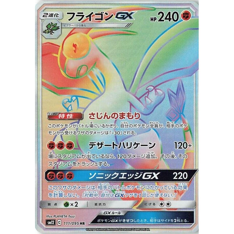 Image for Flygon GX (111/095) (SM12) - Pokemon Japan