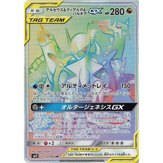 Image for Arceus & Dialga & Palkia GX (112/095) (SM12) - Pokemon Japan