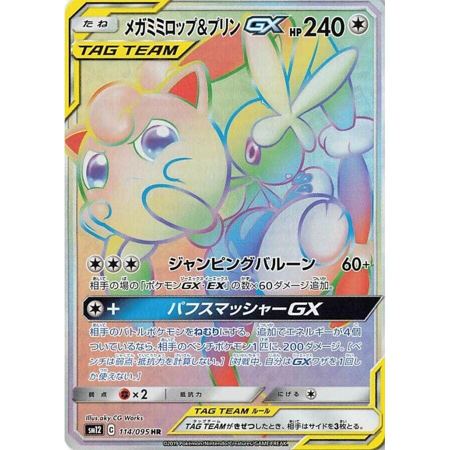 Image for Mega Lopunny & Jigglypuff GX (114/095) (SM12) - Pokemon Japan