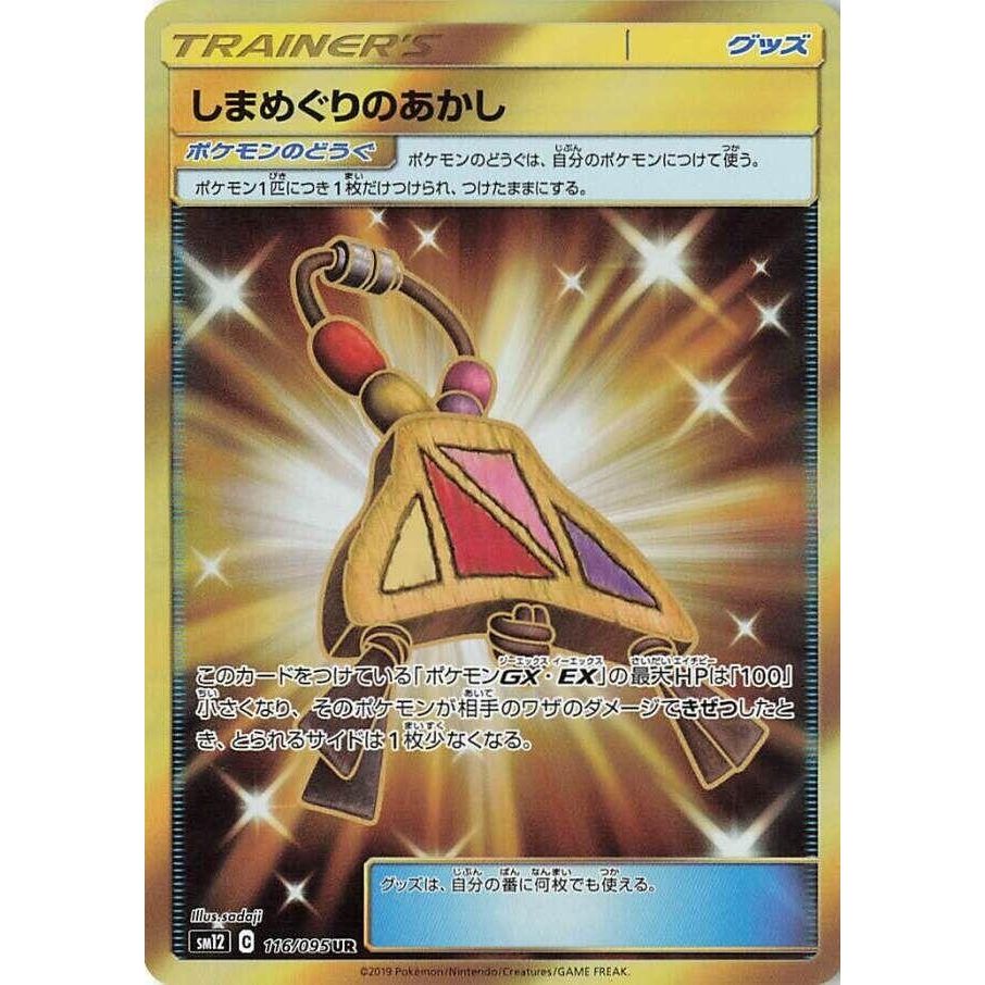 Image for Island Challenge Amulet (116/095) (SM12) - Pokemon Japan