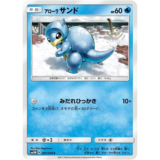 Image for Alolan Sandshrew (001/066) (SM5M) - Pokemon Japan
