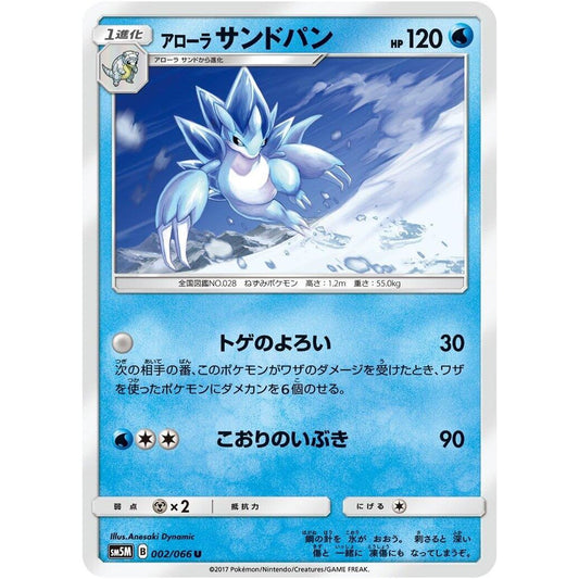 Image for Alolan Sandslash (002/066) (SM5M) - Pokemon Japan