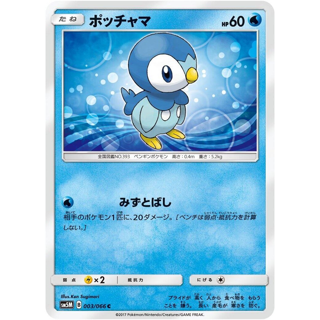 Image for Piplup (003/066) (SM5M) - Pokemon Japan