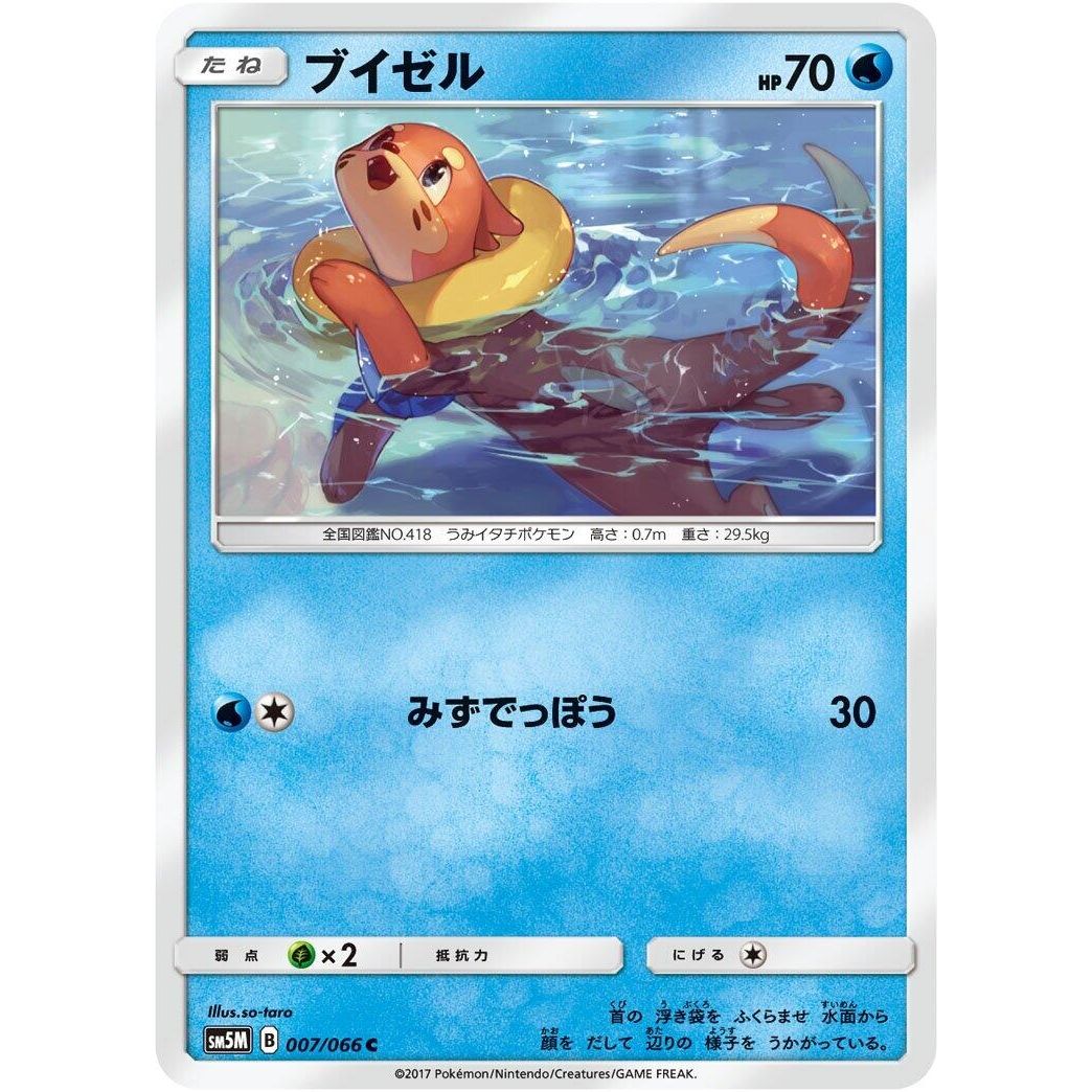 Image for Buizel (007/066) (SM5M) - Pokemon Japan