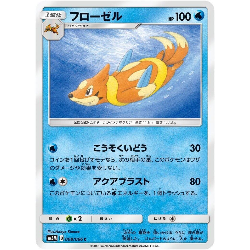 Image for Floatzel (008/066) (SM5M) - Pokemon Japan