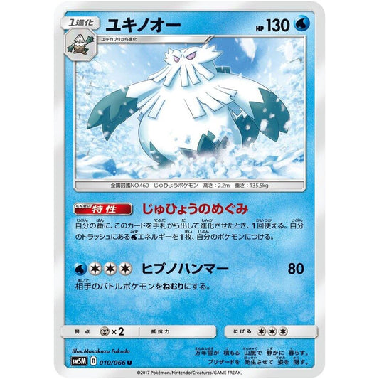 Image for Abomasnow (010/066) (SM5M) - Pokemon Japan