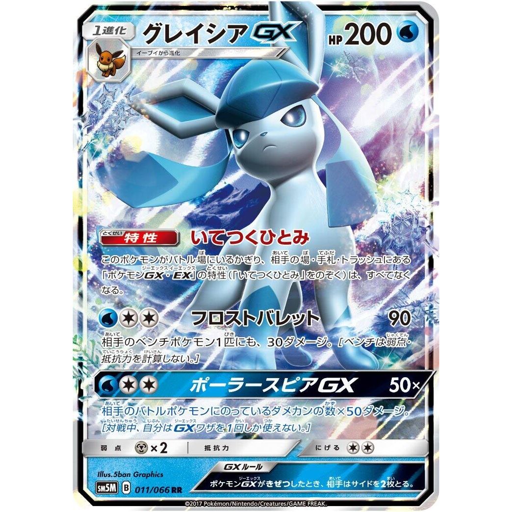 Image for Glaceon GX (011/066) (SM5M) - Pokemon Japan