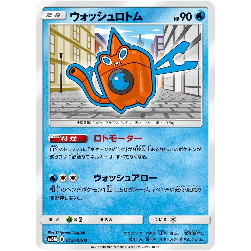 Image for Wash Rotom (012/066) (SM5M) - Pokemon Japan