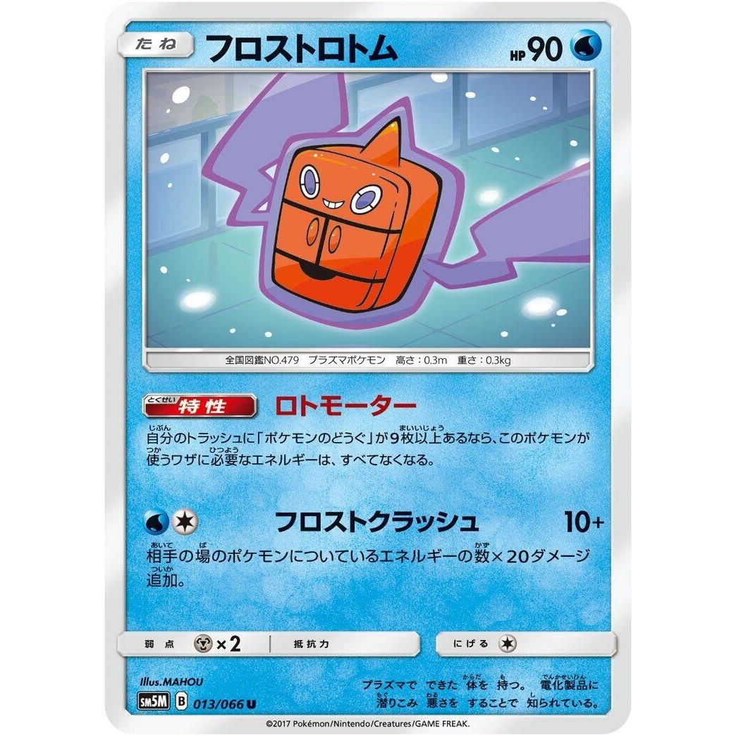 Image for Frost Rotom (013/066) (SM5M) - Pokemon Japan