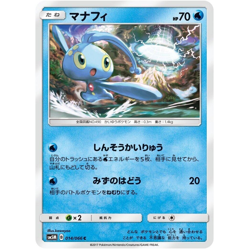 Image for Manaphy (014/066) (SM5M) - Pokemon Japan