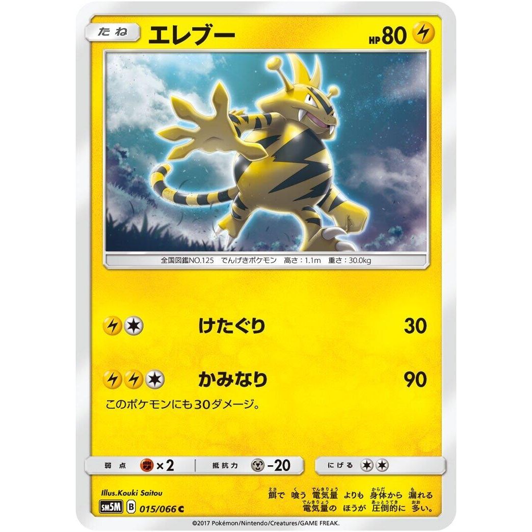 Image for Electabuzz (015/066) (SM5M) - Pokemon Japan