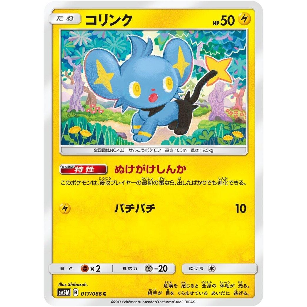 Image for Shinx (017/066) (SM5M) - Pokemon Japan