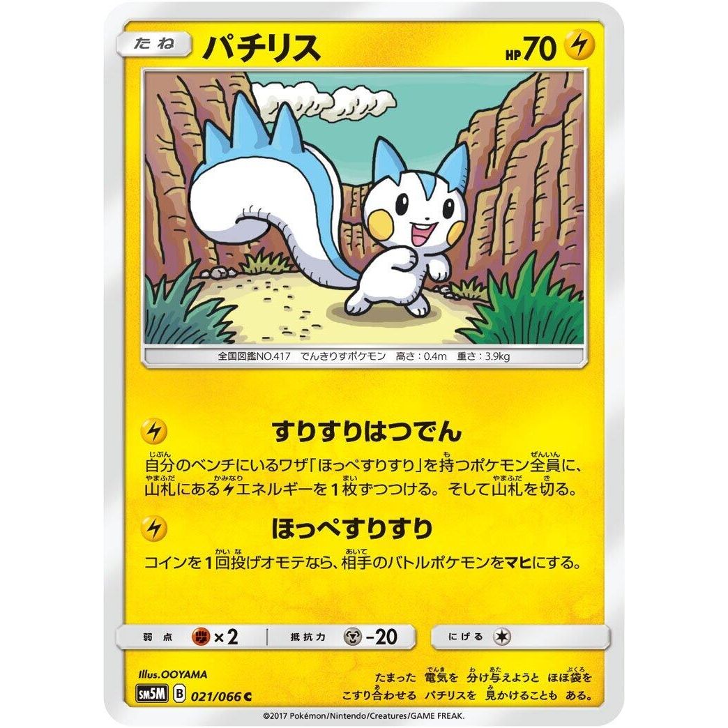 Image for Pachirisu (021/066) (SM5M) - Pokemon Japan