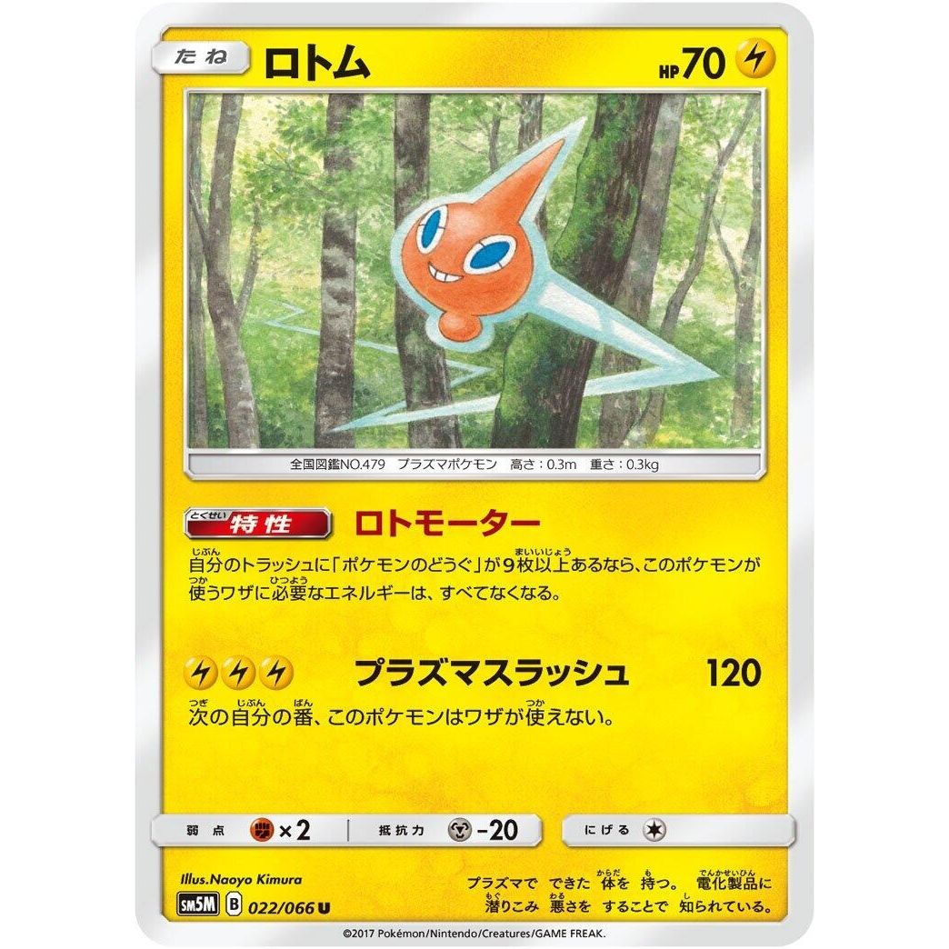 Image for Rotom (022/066) (SM5M) - Pokemon Japan