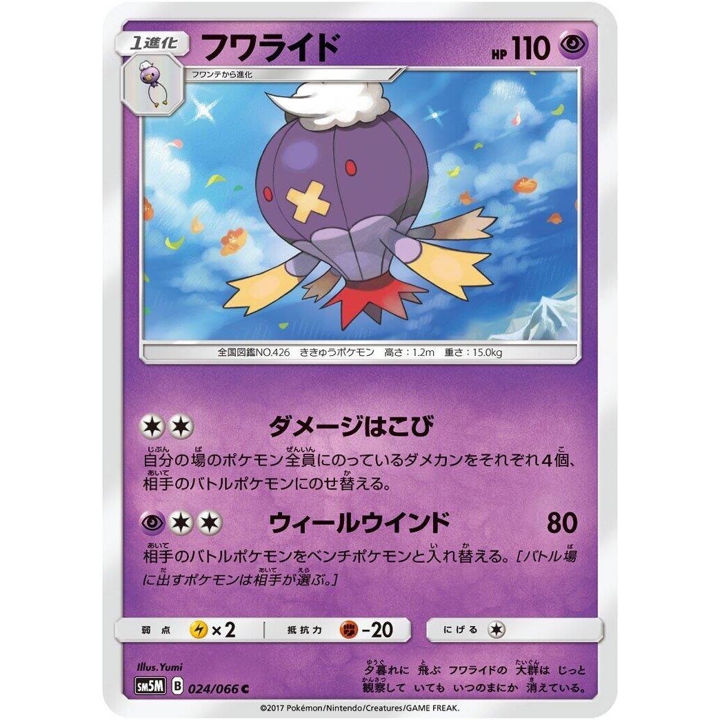 Image for Drifblim (024/066) (SM5M) - Pokemon Japan