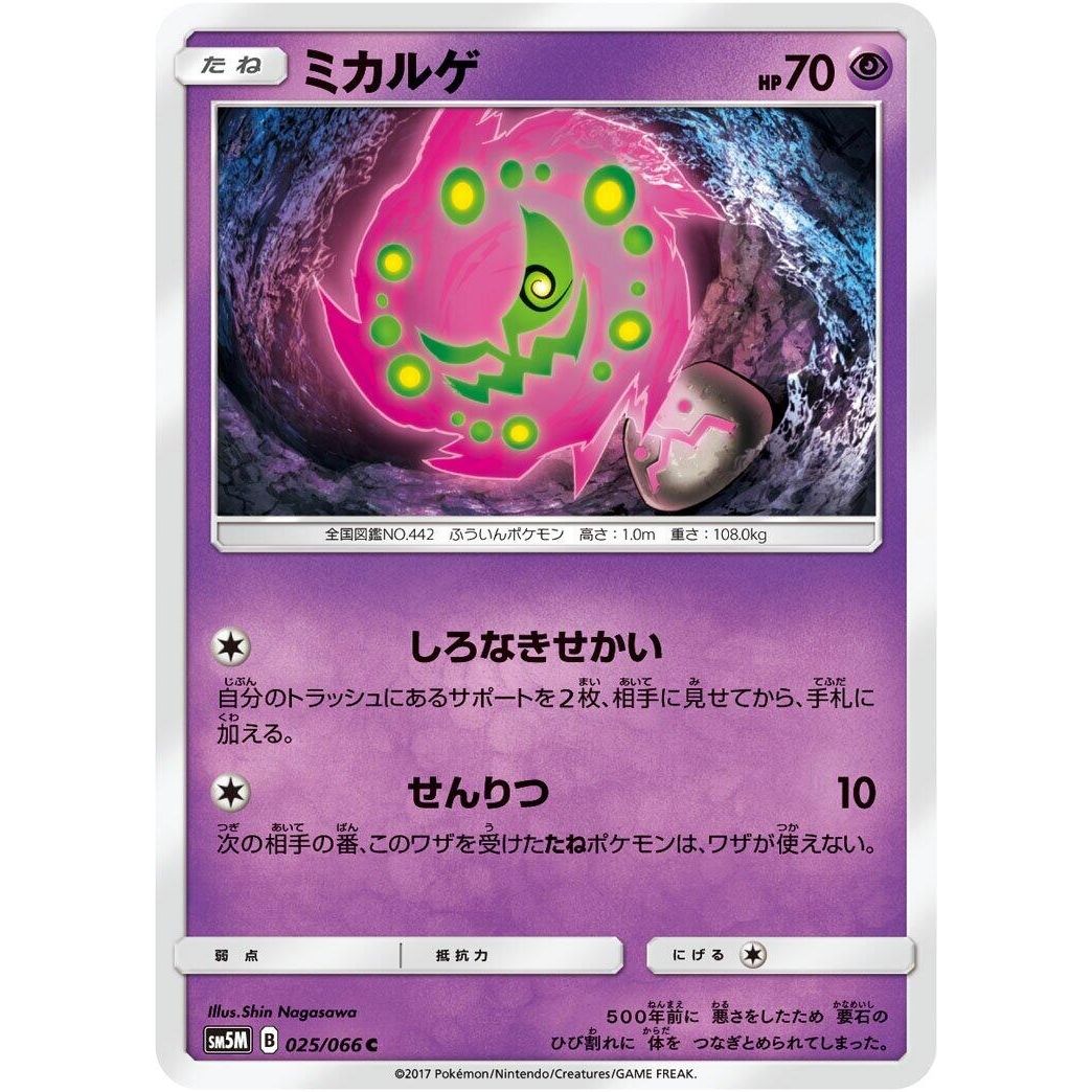 Image for Spiritomb (025/066) (SM5M) - Pokemon Japan