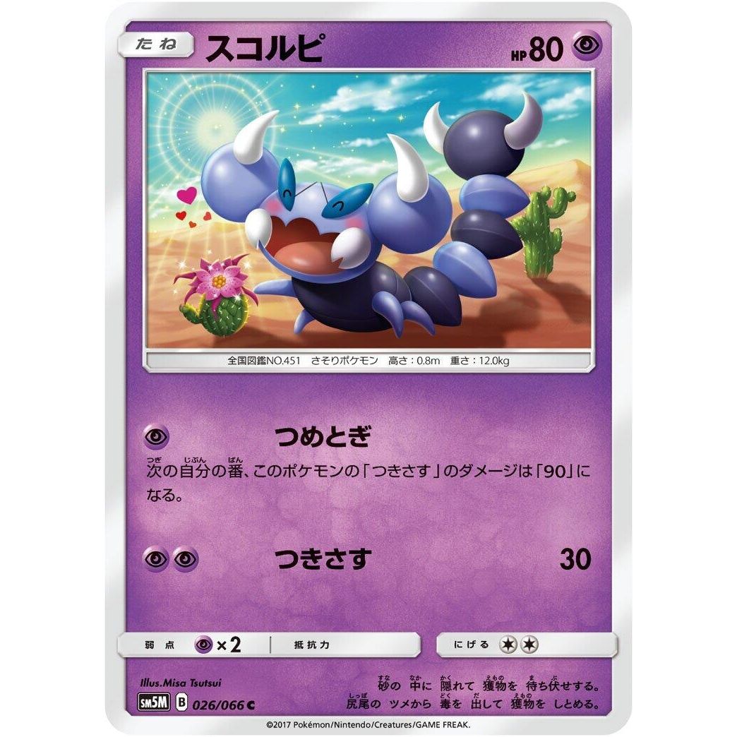 Image for Skorupi (026/066) (SM5M) - Pokemon Japan