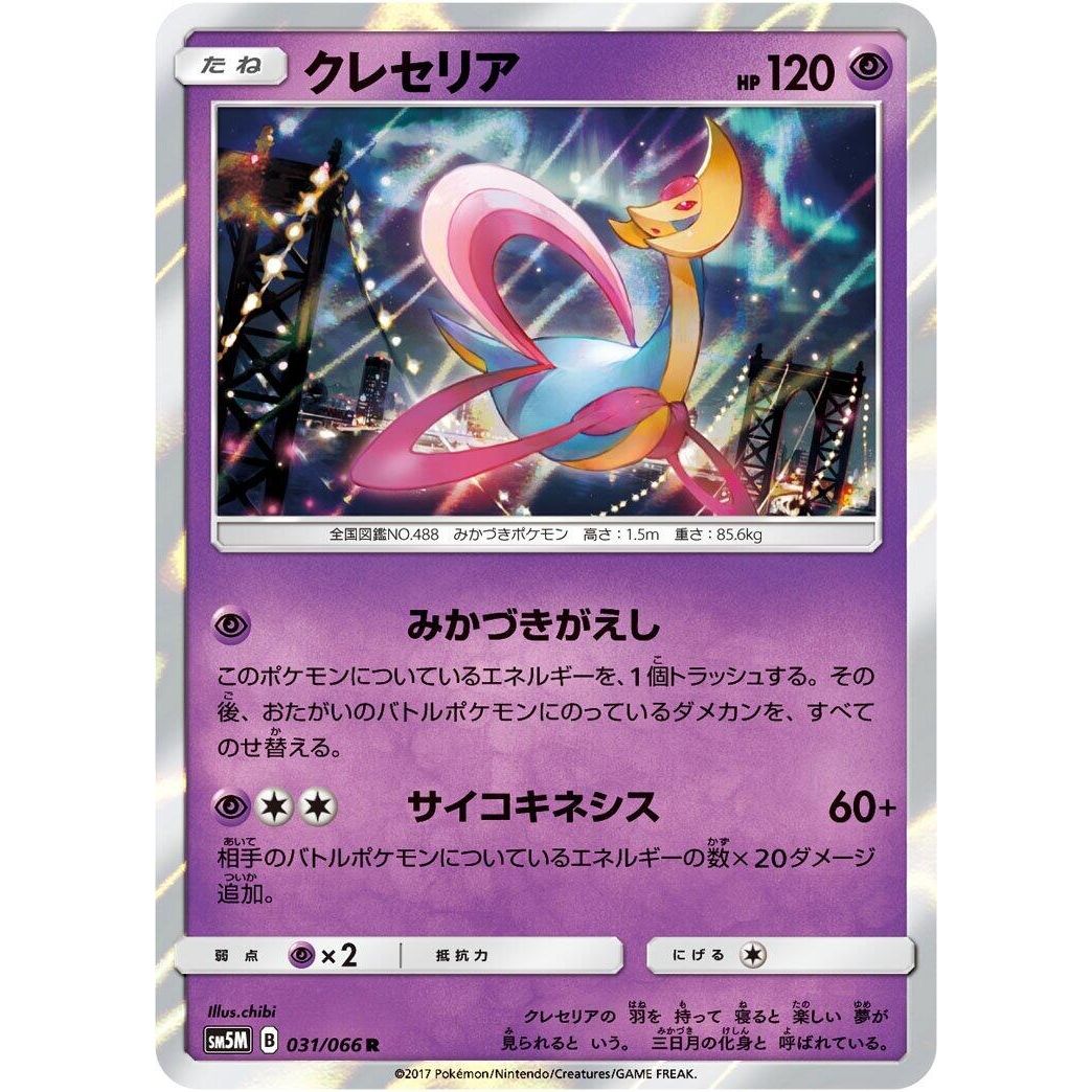 Image for Cresselia (031/066) (SM5M) - Pokemon Japan