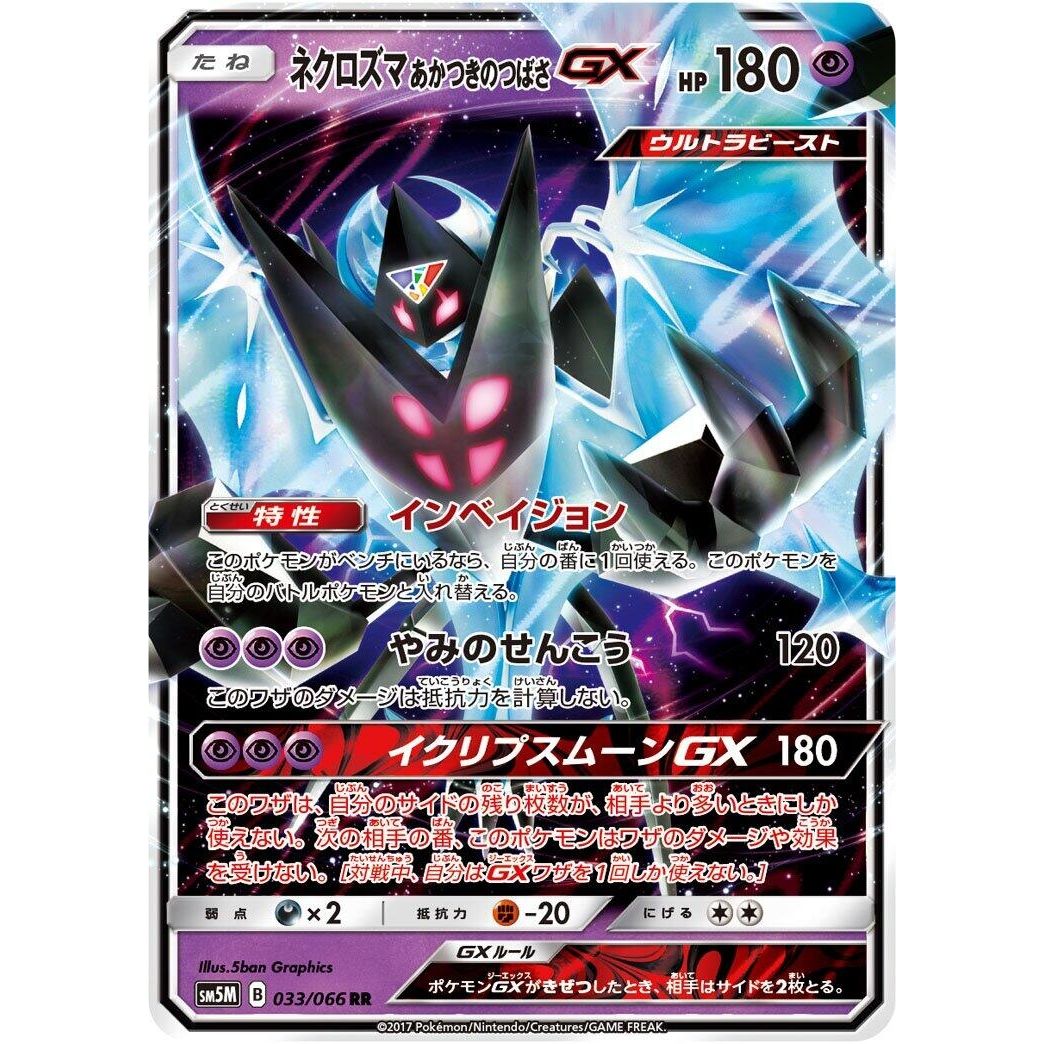 Image for Dawn Wings Necrozma GX (033/066) (SM5M) - Pokemon Japan