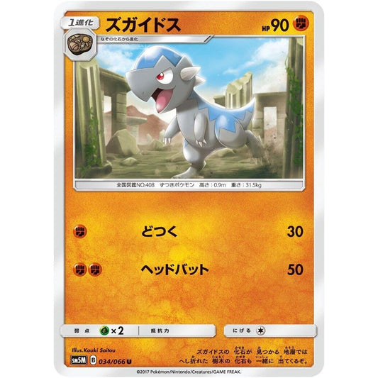 Image for Cranidos (034/066) (SM5M) - Pokemon Japan