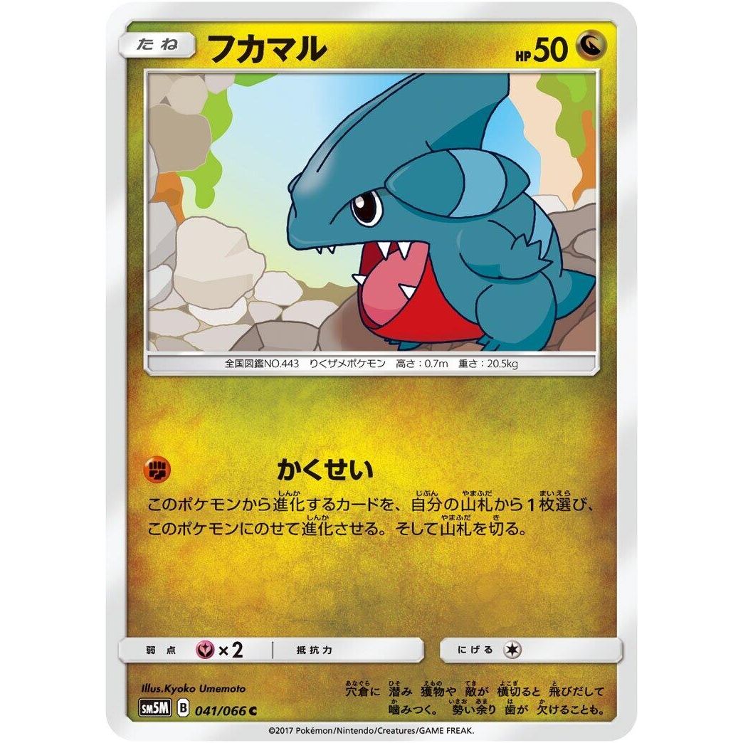 Image for Gible (041/066) (SM5M) - Pokemon Japan