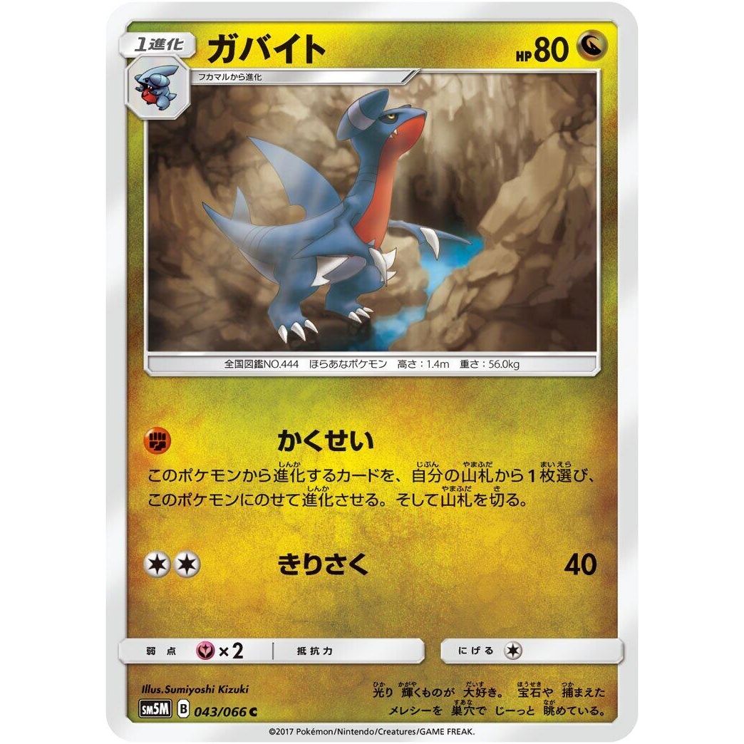 Image for Gabite (043/066) (SM5M) - Pokemon Japan