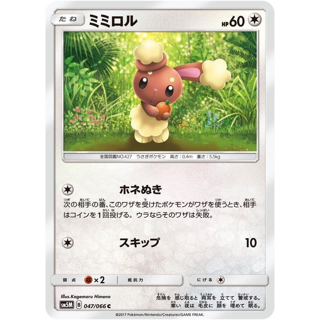 Image for Buneary (047/066) (SM5M) - Pokemon Japan