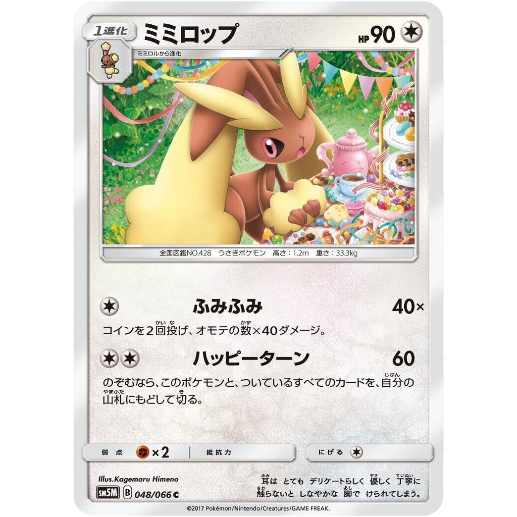 Image for Lopunny (048/066) (SM5M) - Pokemon Japan