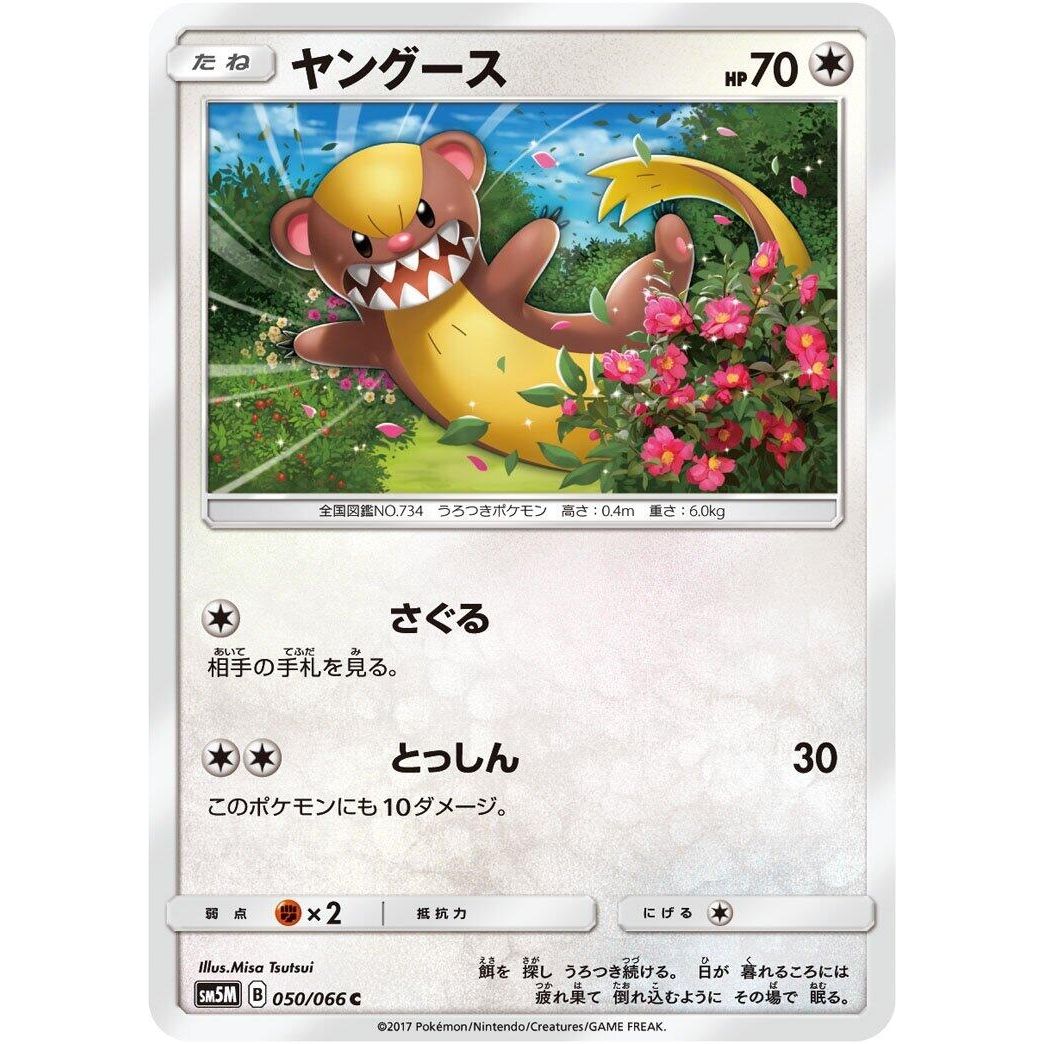 Image for Yungoos (050/066) (SM5M) - Pokemon Japan