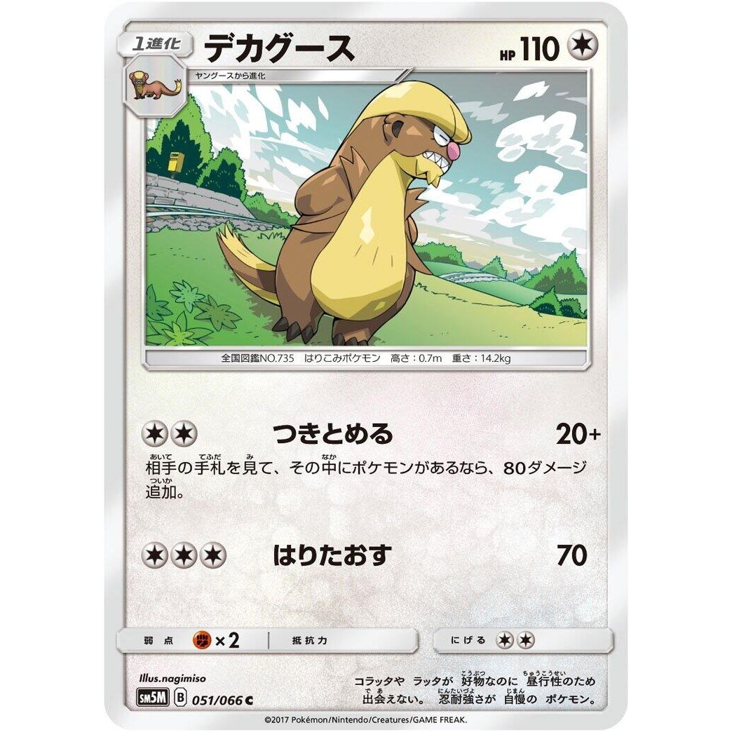 Image for Gumshoos (051/066) (SM5M) - Pokemon Japan
