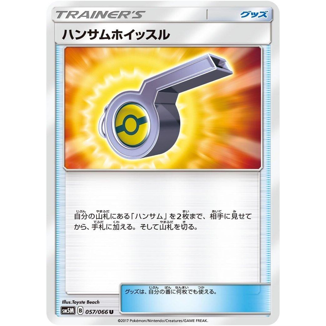 Image for Looker Whistle (057/066) (SM5M) - Pokemon Japan